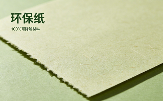 环保纸.jpg