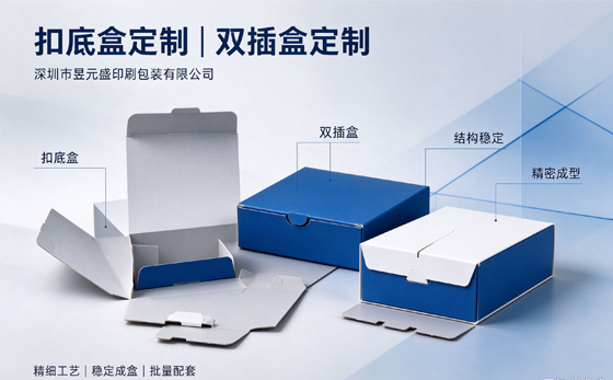 深耕扣底盒与双插盒定制，以包装精度赋能制造业品牌升级