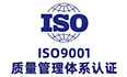 深圳市昱元盛印刷包装有限公司ISO9001认证证书